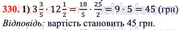 6-matematika-ag-merzlyak-vb-polonskij-yum-rabinovich-ms-yakir-2023-chastina-1-2--chastina-1-11-mnozhennya-drobiv-330.jpg