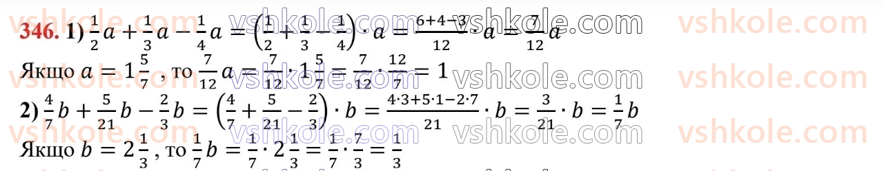 6-matematika-ag-merzlyak-vb-polonskij-yum-rabinovich-ms-yakir-2023-chastina-1-2--chastina-1-11-mnozhennya-drobiv-346.jpg