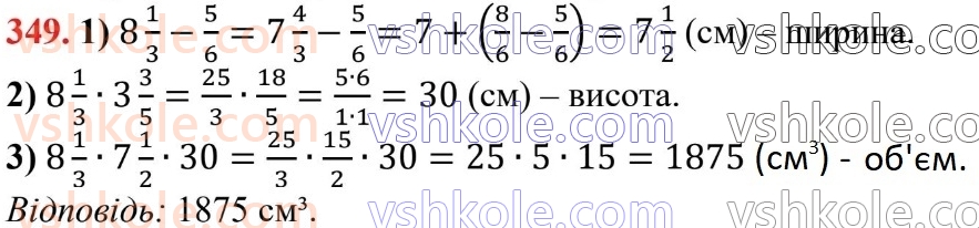 6-matematika-ag-merzlyak-vb-polonskij-yum-rabinovich-ms-yakir-2023-chastina-1-2--chastina-1-11-mnozhennya-drobiv-349.jpg