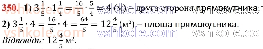 6-matematika-ag-merzlyak-vb-polonskij-yum-rabinovich-ms-yakir-2023-chastina-1-2--chastina-1-11-mnozhennya-drobiv-350.jpg