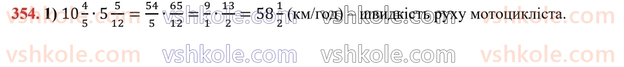 6-matematika-ag-merzlyak-vb-polonskij-yum-rabinovich-ms-yakir-2023-chastina-1-2--chastina-1-11-mnozhennya-drobiv-354.jpg