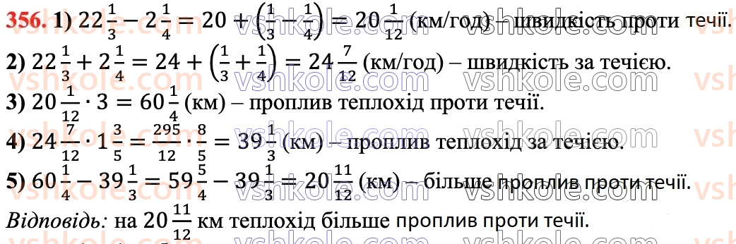 6-matematika-ag-merzlyak-vb-polonskij-yum-rabinovich-ms-yakir-2023-chastina-1-2--chastina-1-11-mnozhennya-drobiv-356.jpg