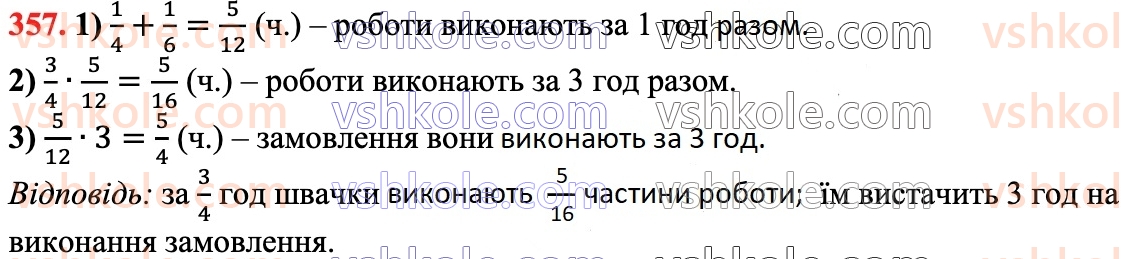 6-matematika-ag-merzlyak-vb-polonskij-yum-rabinovich-ms-yakir-2023-chastina-1-2--chastina-1-11-mnozhennya-drobiv-357.jpg