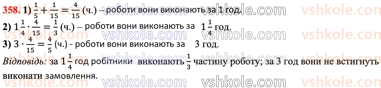 6-matematika-ag-merzlyak-vb-polonskij-yum-rabinovich-ms-yakir-2023-chastina-1-2--chastina-1-11-mnozhennya-drobiv-358.jpg