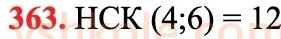 6-matematika-ag-merzlyak-vb-polonskij-yum-rabinovich-ms-yakir-2023-chastina-1-2--chastina-1-11-mnozhennya-drobiv-363.jpg
