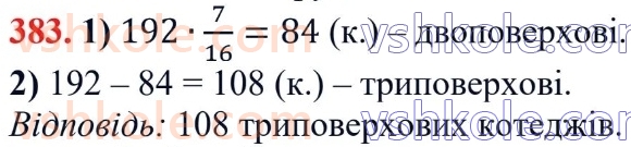 6-matematika-ag-merzlyak-vb-polonskij-yum-rabinovich-ms-yakir-2023-chastina-1-2--chastina-1-12-znahodzhennya-drobu-vid-chisla-383.jpg