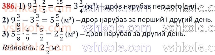 6-matematika-ag-merzlyak-vb-polonskij-yum-rabinovich-ms-yakir-2023-chastina-1-2--chastina-1-12-znahodzhennya-drobu-vid-chisla-386.jpg