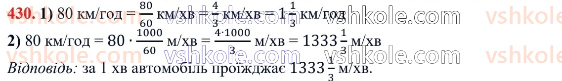 6-matematika-ag-merzlyak-vb-polonskij-yum-rabinovich-ms-yakir-2023-chastina-1-2--chastina-1-13-vzayemno-oberneni-chisla-430.jpg