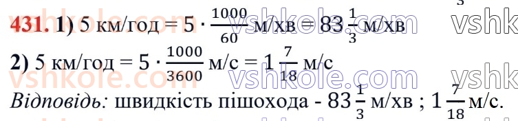 6-matematika-ag-merzlyak-vb-polonskij-yum-rabinovich-ms-yakir-2023-chastina-1-2--chastina-1-13-vzayemno-oberneni-chisla-431.jpg