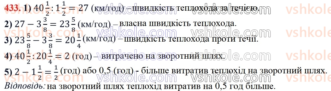 6-matematika-ag-merzlyak-vb-polonskij-yum-rabinovich-ms-yakir-2023-chastina-1-2--chastina-1-13-vzayemno-oberneni-chisla-433.jpg