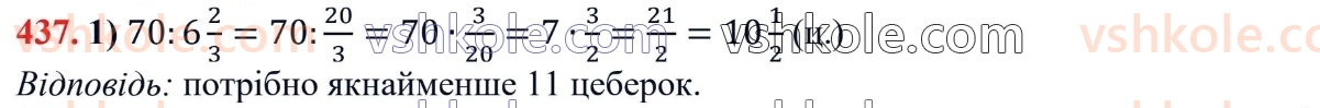 6-matematika-ag-merzlyak-vb-polonskij-yum-rabinovich-ms-yakir-2023-chastina-1-2--chastina-1-13-vzayemno-oberneni-chisla-437.jpg