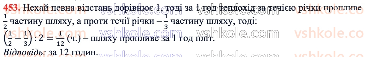 6-matematika-ag-merzlyak-vb-polonskij-yum-rabinovich-ms-yakir-2023-chastina-1-2--chastina-1-13-vzayemno-oberneni-chisla-453.jpg