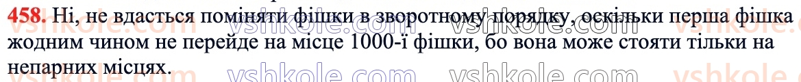 6-matematika-ag-merzlyak-vb-polonskij-yum-rabinovich-ms-yakir-2023-chastina-1-2--chastina-1-13-vzayemno-oberneni-chisla-458.jpg