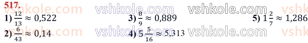 6-matematika-ag-merzlyak-vb-polonskij-yum-rabinovich-ms-yakir-2023-chastina-1-2--chastina-1-17-desyatkove-nablizhennya-zvichajnogo-drobu-517.jpg