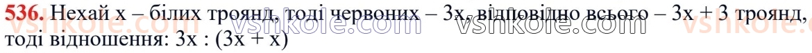 6-matematika-ag-merzlyak-vb-polonskij-yum-rabinovich-ms-yakir-2023-chastina-1-2--chastina-1-18-vidnoshennya-536.jpg