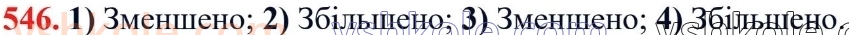 6-matematika-ag-merzlyak-vb-polonskij-yum-rabinovich-ms-yakir-2023-chastina-1-2--chastina-1-18-vidnoshennya-546.jpg