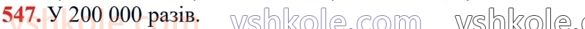 6-matematika-ag-merzlyak-vb-polonskij-yum-rabinovich-ms-yakir-2023-chastina-1-2--chastina-1-18-vidnoshennya-547.jpg