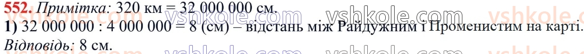 6-matematika-ag-merzlyak-vb-polonskij-yum-rabinovich-ms-yakir-2023-chastina-1-2--chastina-1-18-vidnoshennya-552.jpg