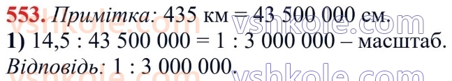 6-matematika-ag-merzlyak-vb-polonskij-yum-rabinovich-ms-yakir-2023-chastina-1-2--chastina-1-18-vidnoshennya-553.jpg
