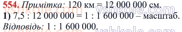 6-matematika-ag-merzlyak-vb-polonskij-yum-rabinovich-ms-yakir-2023-chastina-1-2--chastina-1-18-vidnoshennya-554.jpg