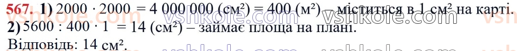 6-matematika-ag-merzlyak-vb-polonskij-yum-rabinovich-ms-yakir-2023-chastina-1-2--chastina-1-18-vidnoshennya-567.jpg