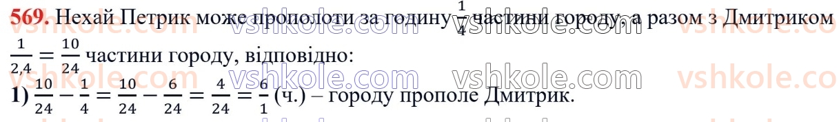 6-matematika-ag-merzlyak-vb-polonskij-yum-rabinovich-ms-yakir-2023-chastina-1-2--chastina-1-18-vidnoshennya-569.jpg