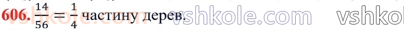 6-matematika-ag-merzlyak-vb-polonskij-yum-rabinovich-ms-yakir-2023-chastina-1-2--chastina-1-19-proportsiyi-606.jpg