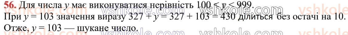 6-matematika-ag-merzlyak-vb-polonskij-yum-rabinovich-ms-yakir-2023-chastina-1-2--chastina-1-2-oznaki-podilnosti-na-10-na-5-i-na-2-56.jpg