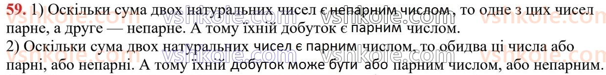 6-matematika-ag-merzlyak-vb-polonskij-yum-rabinovich-ms-yakir-2023-chastina-1-2--chastina-1-2-oznaki-podilnosti-na-10-na-5-i-na-2-59.jpg