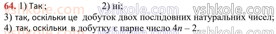 6-matematika-ag-merzlyak-vb-polonskij-yum-rabinovich-ms-yakir-2023-chastina-1-2--chastina-1-2-oznaki-podilnosti-na-10-na-5-i-na-2-64.jpg