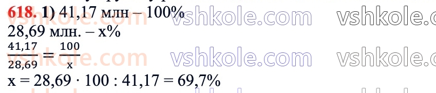6-matematika-ag-merzlyak-vb-polonskij-yum-rabinovich-ms-yakir-2023-chastina-1-2--chastina-1-20-vidsotkove-vidnoshennya-dvoh-chisel-618.jpg