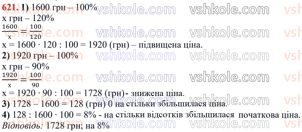6-matematika-ag-merzlyak-vb-polonskij-yum-rabinovich-ms-yakir-2023-chastina-1-2--chastina-1-20-vidsotkove-vidnoshennya-dvoh-chisel-621.jpg