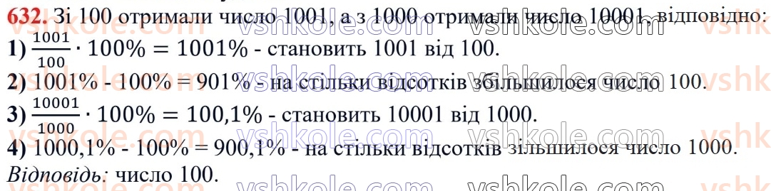 6-matematika-ag-merzlyak-vb-polonskij-yum-rabinovich-ms-yakir-2023-chastina-1-2--chastina-1-20-vidsotkove-vidnoshennya-dvoh-chisel-632.jpg