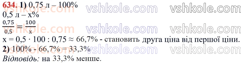 6-matematika-ag-merzlyak-vb-polonskij-yum-rabinovich-ms-yakir-2023-chastina-1-2--chastina-1-20-vidsotkove-vidnoshennya-dvoh-chisel-634.jpg