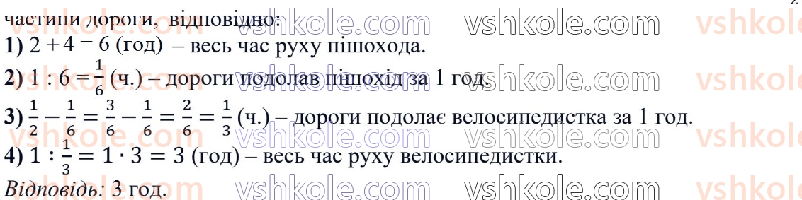 6-matematika-ag-merzlyak-vb-polonskij-yum-rabinovich-ms-yakir-2023-chastina-1-2--chastina-1-20-vidsotkove-vidnoshennya-dvoh-chisel-636-rnd1664.jpg