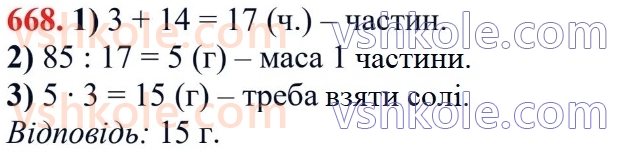 6-matematika-ag-merzlyak-vb-polonskij-yum-rabinovich-ms-yakir-2023-chastina-1-2--chastina-1-22-podil-chisla-v-zadanomu-vidnoshenni-668.jpg