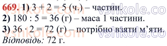 6-matematika-ag-merzlyak-vb-polonskij-yum-rabinovich-ms-yakir-2023-chastina-1-2--chastina-1-22-podil-chisla-v-zadanomu-vidnoshenni-669.jpg