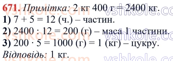 6-matematika-ag-merzlyak-vb-polonskij-yum-rabinovich-ms-yakir-2023-chastina-1-2--chastina-1-22-podil-chisla-v-zadanomu-vidnoshenni-671.jpg