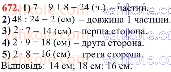 6-matematika-ag-merzlyak-vb-polonskij-yum-rabinovich-ms-yakir-2023-chastina-1-2--chastina-1-22-podil-chisla-v-zadanomu-vidnoshenni-672.jpg