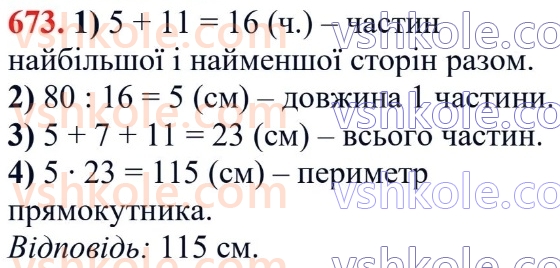 6-matematika-ag-merzlyak-vb-polonskij-yum-rabinovich-ms-yakir-2023-chastina-1-2--chastina-1-22-podil-chisla-v-zadanomu-vidnoshenni-673.jpg