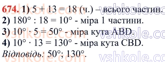 6-matematika-ag-merzlyak-vb-polonskij-yum-rabinovich-ms-yakir-2023-chastina-1-2--chastina-1-22-podil-chisla-v-zadanomu-vidnoshenni-674.jpg