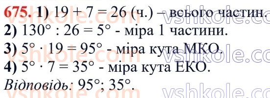 6-matematika-ag-merzlyak-vb-polonskij-yum-rabinovich-ms-yakir-2023-chastina-1-2--chastina-1-22-podil-chisla-v-zadanomu-vidnoshenni-675.jpg