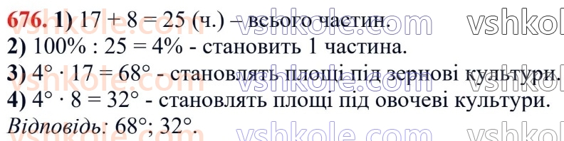 6-matematika-ag-merzlyak-vb-polonskij-yum-rabinovich-ms-yakir-2023-chastina-1-2--chastina-1-22-podil-chisla-v-zadanomu-vidnoshenni-676.jpg