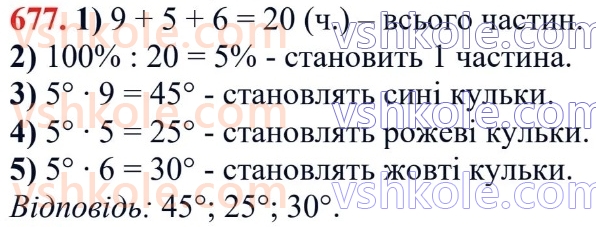 6-matematika-ag-merzlyak-vb-polonskij-yum-rabinovich-ms-yakir-2023-chastina-1-2--chastina-1-22-podil-chisla-v-zadanomu-vidnoshenni-677.jpg