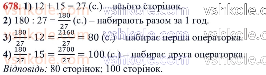 6-matematika-ag-merzlyak-vb-polonskij-yum-rabinovich-ms-yakir-2023-chastina-1-2--chastina-1-22-podil-chisla-v-zadanomu-vidnoshenni-678.jpg