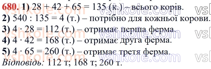 6-matematika-ag-merzlyak-vb-polonskij-yum-rabinovich-ms-yakir-2023-chastina-1-2--chastina-1-22-podil-chisla-v-zadanomu-vidnoshenni-680.jpg