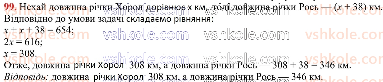 6-matematika-ag-merzlyak-vb-polonskij-yum-rabinovich-ms-yakir-2023-chastina-1-2--chastina-1-3-oznaki-podilnosti-na-9-i-na-3-99.jpg