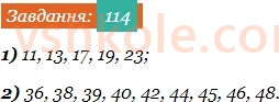 6-matematika-ag-merzlyak-vb-polonskij-yum-rabinovich-ms-yakir-2023-chastina-1-2--chastina-1-4-prosti-ta-skladeni-chisla-114.jpg