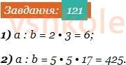 6-matematika-ag-merzlyak-vb-polonskij-yum-rabinovich-ms-yakir-2023-chastina-1-2--chastina-1-4-prosti-ta-skladeni-chisla-121.jpg