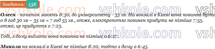 6-matematika-ag-merzlyak-vb-polonskij-yum-rabinovich-ms-yakir-2023-chastina-1-2--chastina-1-4-prosti-ta-skladeni-chisla-138.jpg